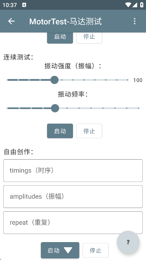 MotorTest马达截图2