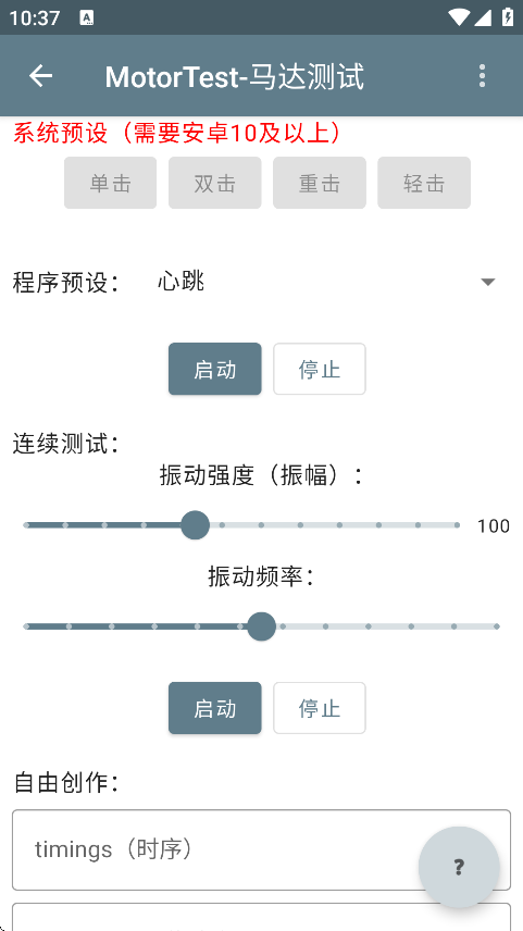 MotorTest马达截图4