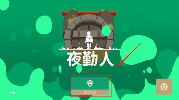 夜勤人完整版