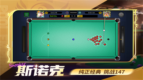 台球帝国单机版截图1