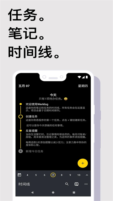 Taskito高级版截图2