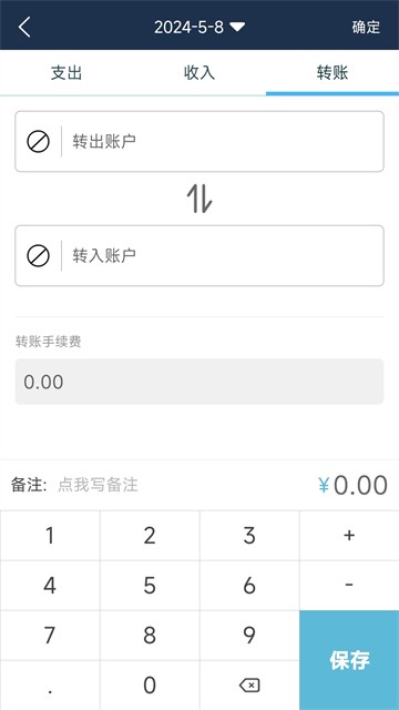 家庭简易记账本截图1