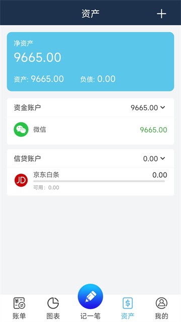 家庭简易记账本截图2