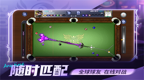 台球帝国单机版截图5