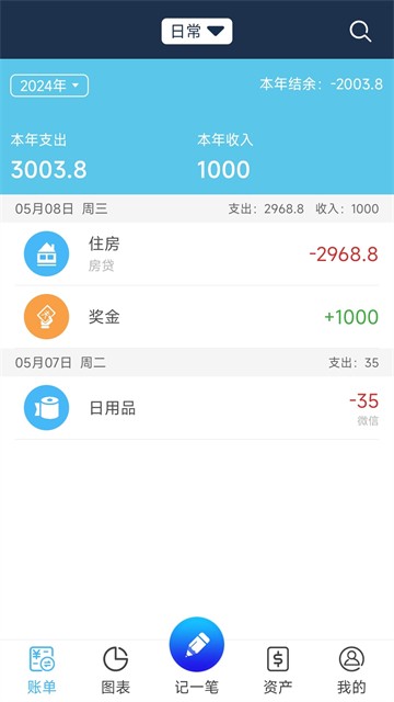 家庭简易记账本截图4