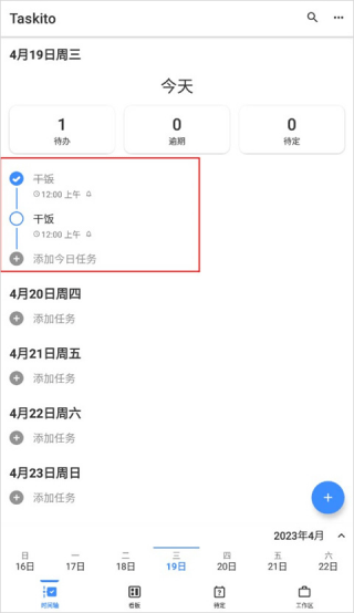 Taskito高级版