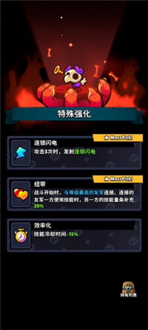 进击的恶魔团