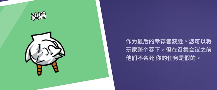 鹅鸭杀中立角色获胜条件介绍