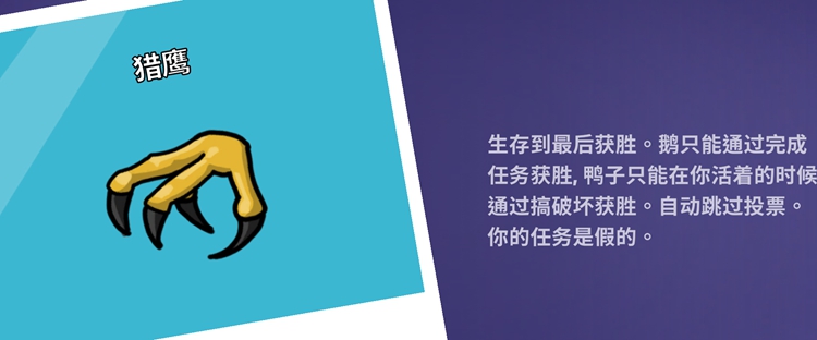 鹅鸭杀中立角色获胜条件介绍