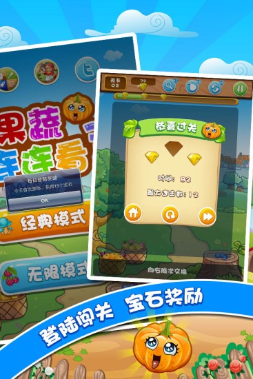 果蔬连连看经典版截图1