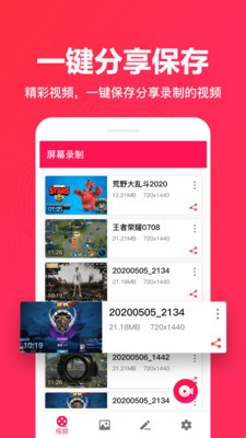 内录录屏大师截图0
