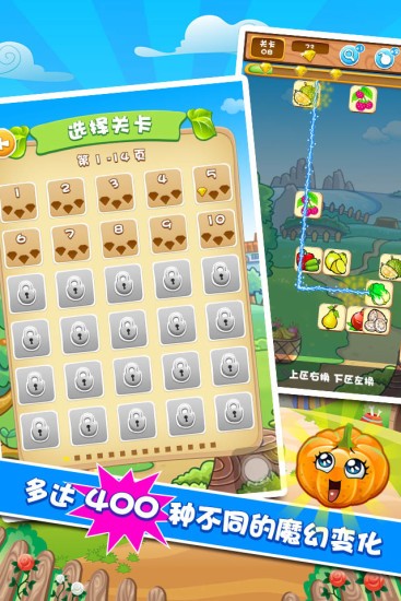 果蔬连连看经典版截图2