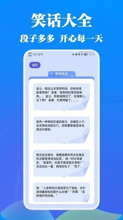 幽默段子截图1