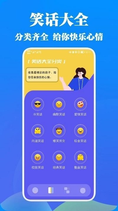 幽默段子截图3