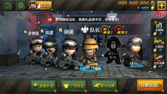 小小部队2无敌版截图2