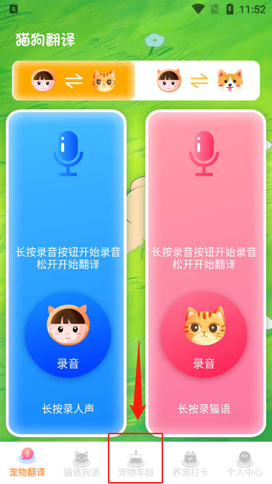 狗狗翻译器