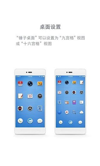 锤子桌面提取版截图4