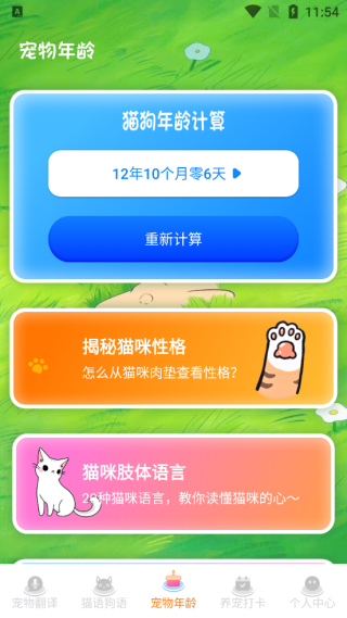 狗狗翻译器
