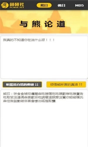 熊曰翻译器手机版