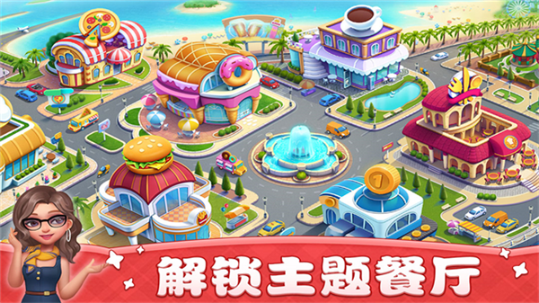 小镇大厨单机版截图1