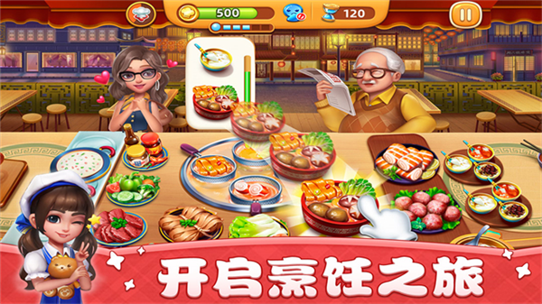 小镇大厨单机版截图3