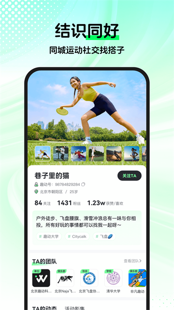 趣动willgo截图2