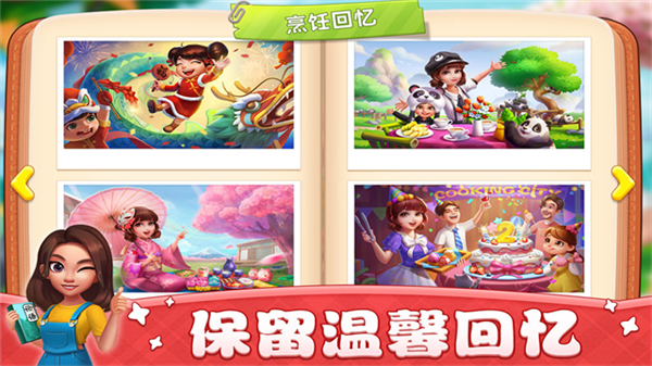 小镇大厨单机版截图4