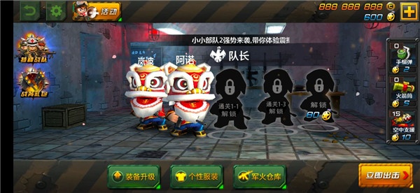 小小部队2无敌版