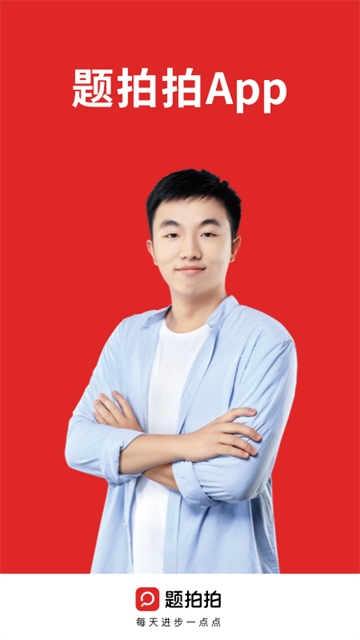 题拍拍旧版截图3