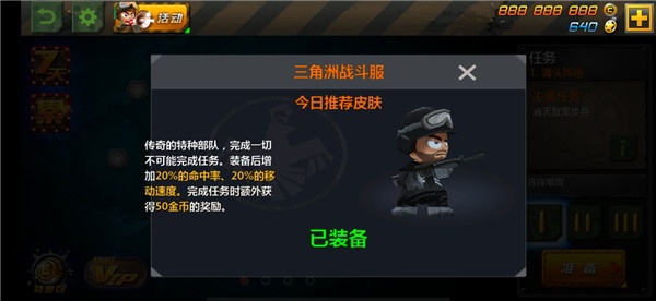 小小部队2无敌版