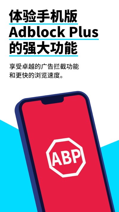 AdblockPlus截图3
