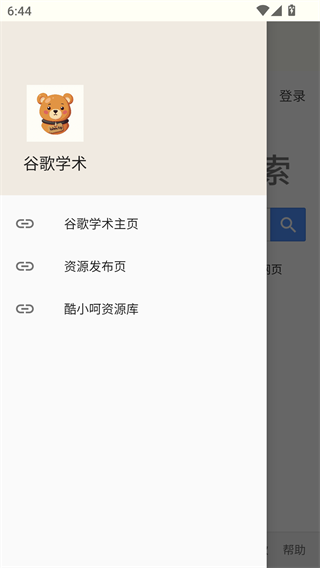 谷歌学术助手