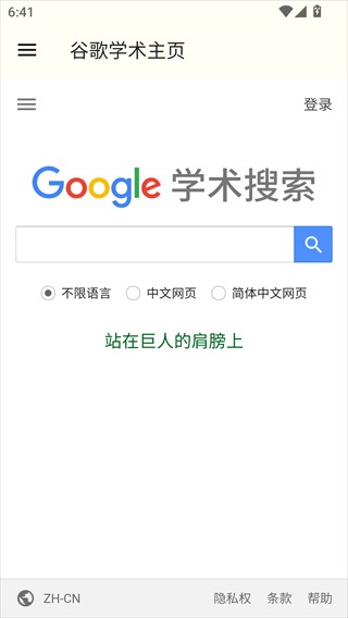 谷歌学术助手