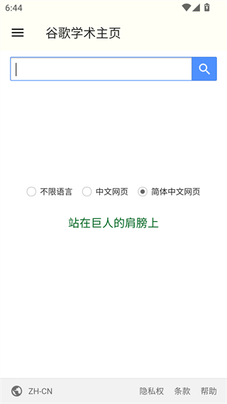 谷歌学术助手