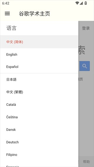 谷歌学术助手