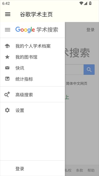 谷歌学术助手