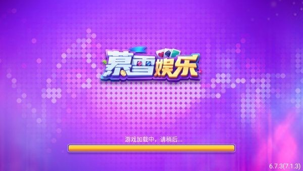 暮雪棋牌旧版本截图3