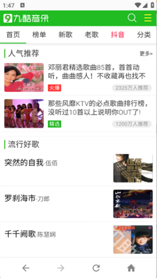 九酷音乐旧版本