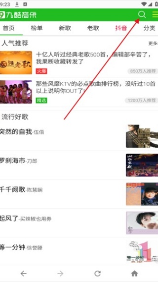九酷音乐旧版本