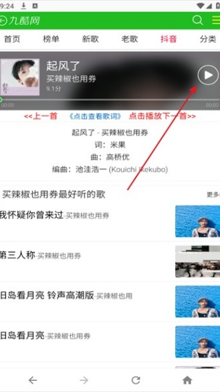 九酷音乐旧版本