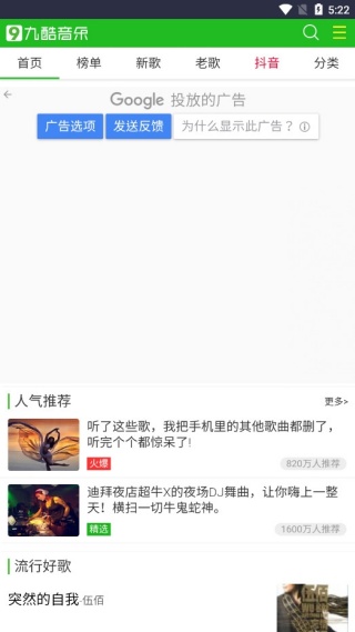 九酷音乐旧版本