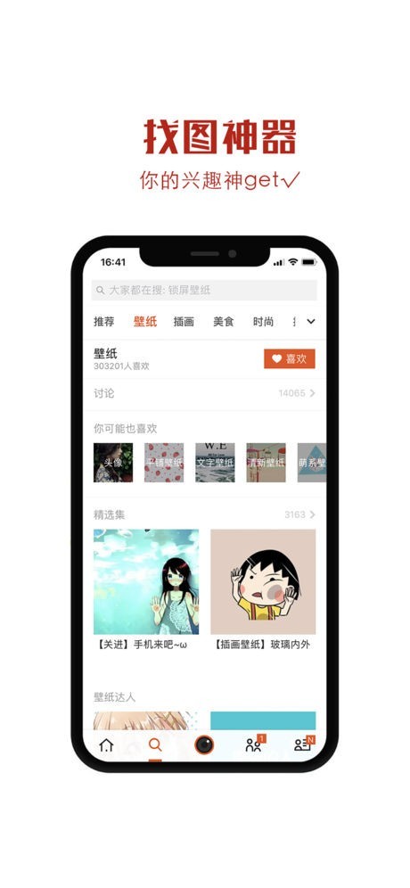 美图录手机版截图3