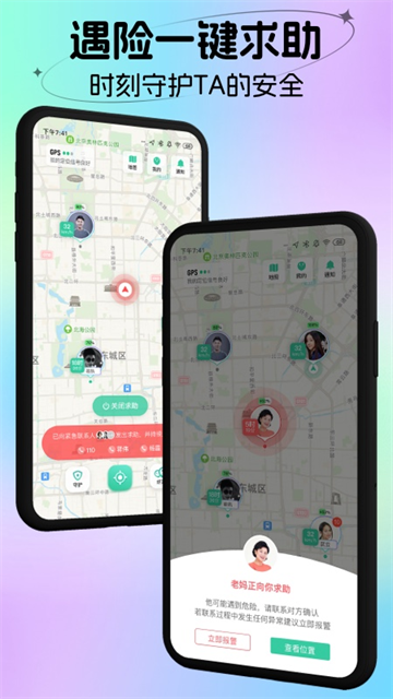 时刻守护截图3