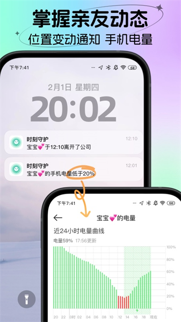 时刻守护截图4