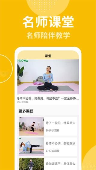 瘦身计划截图1