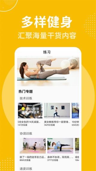 瘦身计划截图2
