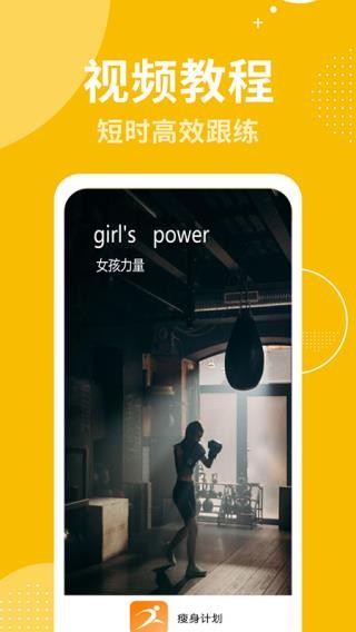 瘦身计划截图3