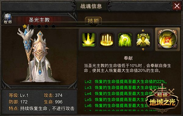 超级地城之光
