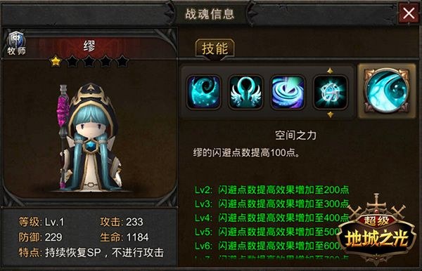 超级地城之光