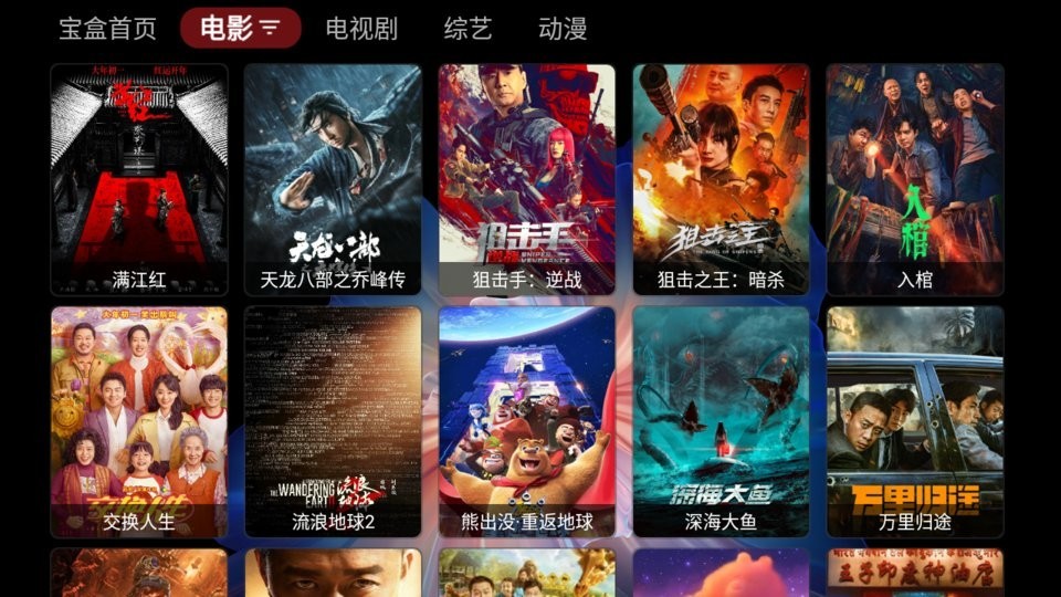 月光宝盒pro截图2